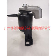 Load image into Gallery viewer, C1B16F012CC Engine foot rubber R For ford wing BT 12-17