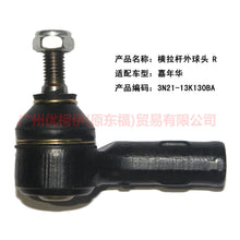 Load image into Gallery viewer, 3N213K130BA Tie rod outer ball joint R For Ford Fiesta CJ 03-08