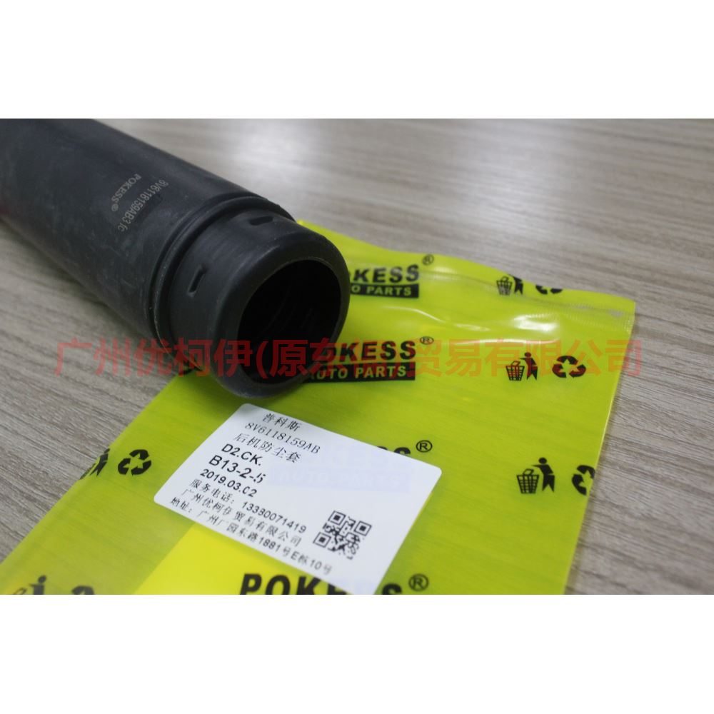8V6118159AB Rear machine dust cover For Ford Focus D2 12-14