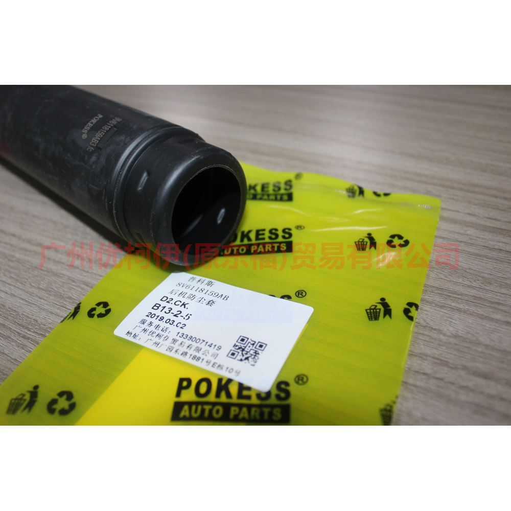 8V6118159AB Rear machine dust cover For Ford Focus D2 12-14
