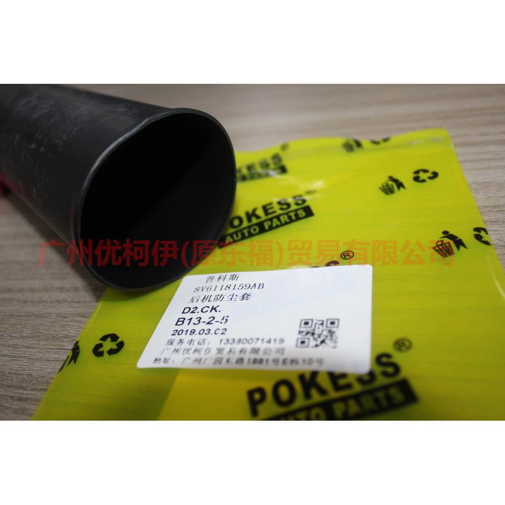 8V6118159AB Rear machine dust cover For Ford Focus D2 12-14