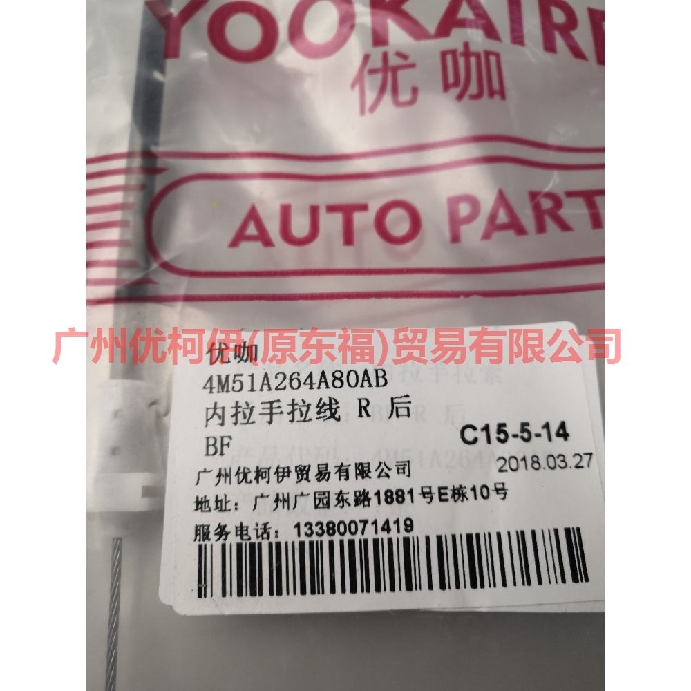 4M51A264A80AA Inside handle pull cord R rear For Ford Focus BF 05-06