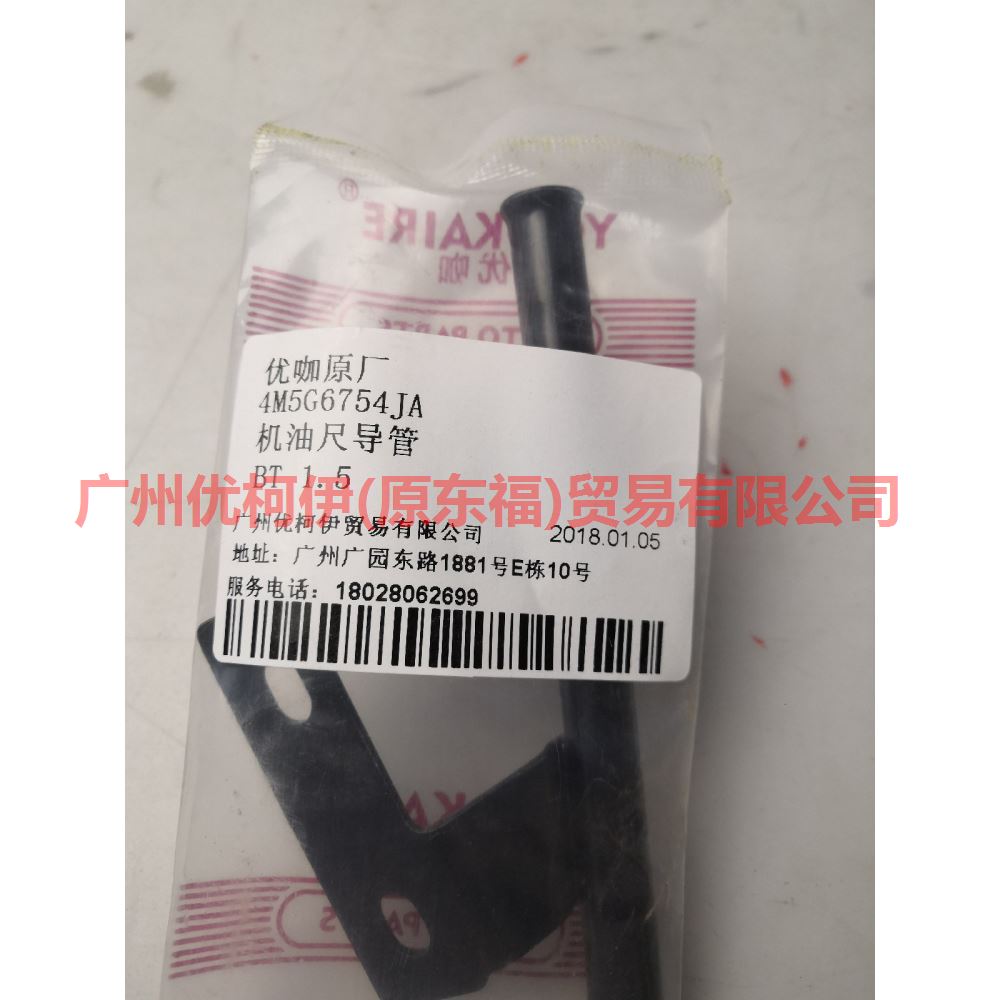 4M5G6754JA oil dipstick guide For ford wing BT 12-17